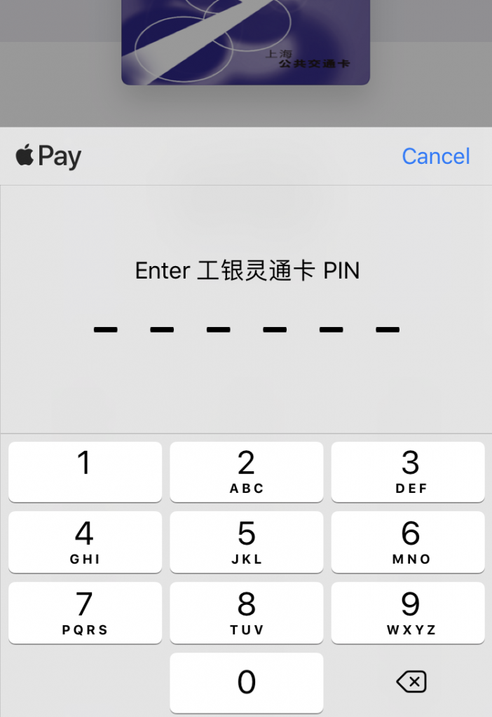 Use your iPhone for Shanghai Transit Card TEKShanghai